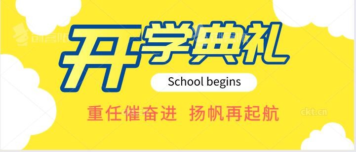 重任催奋进，扬帆再起航——临湖第一中学2020秋季开学典礼