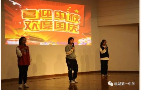 庆国庆迎佳节，展才艺亮风采——临湖一中第十四届校园文化艺术节暨庆国庆文艺汇演