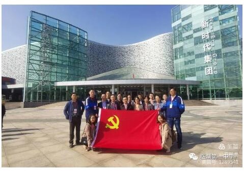 “三大法宝”重燃激情 火红年代再攀新高——临湖一中党支部赴园区开展党日活动