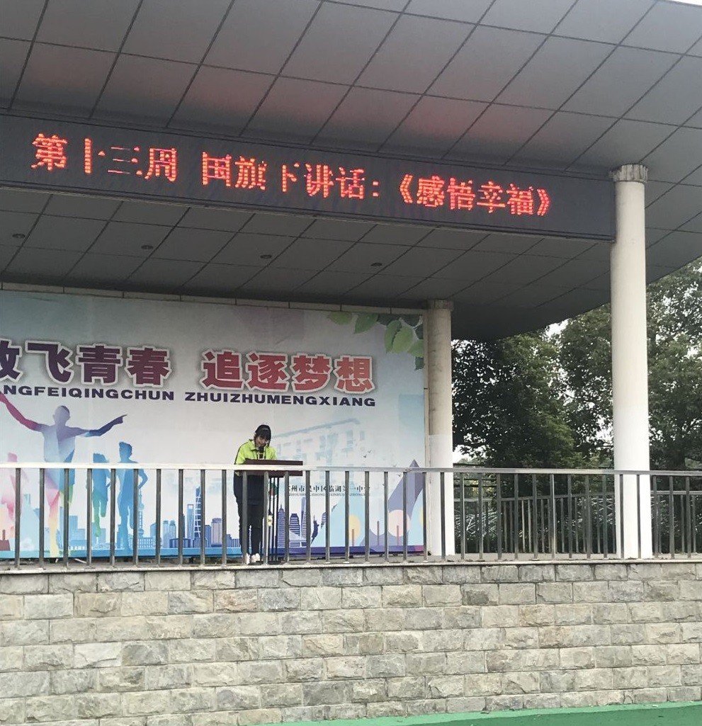 国旗下讲话——感悟幸福