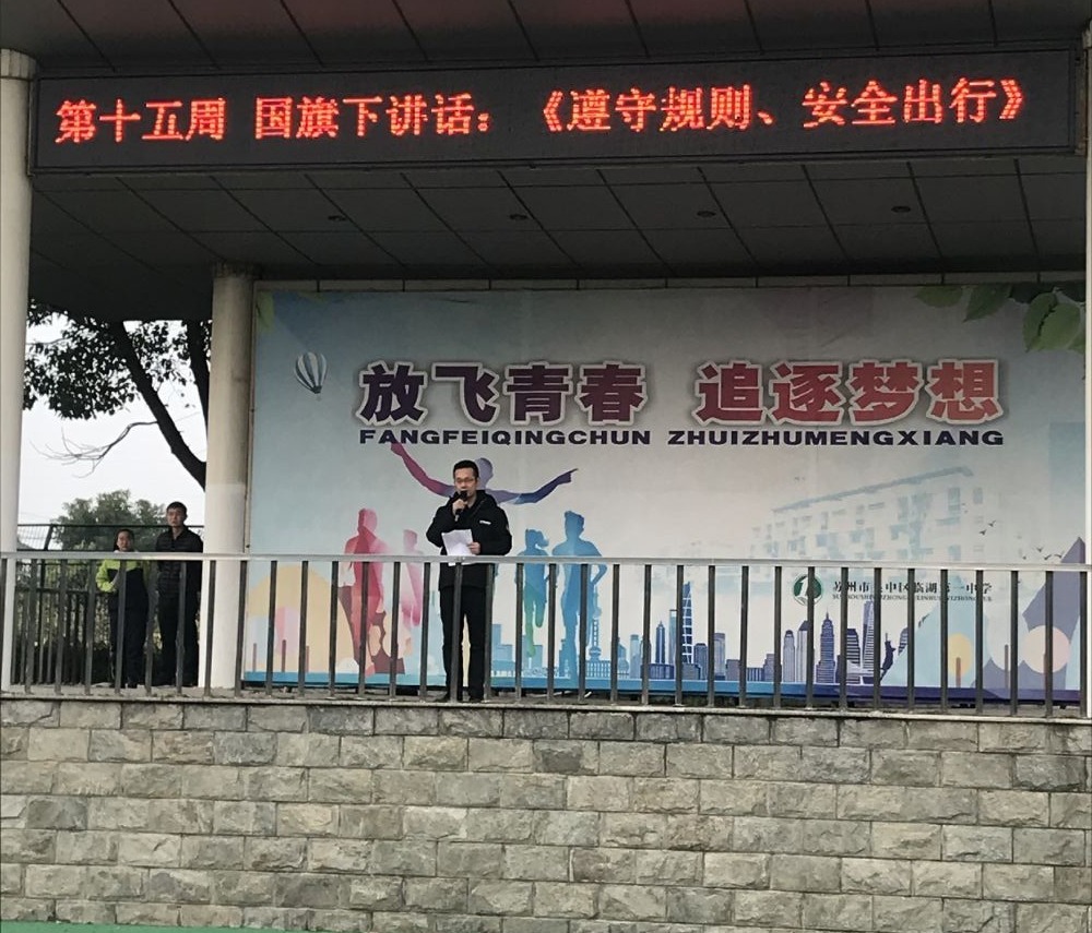 国旗下讲话——遵守交通规则，注意交通安全