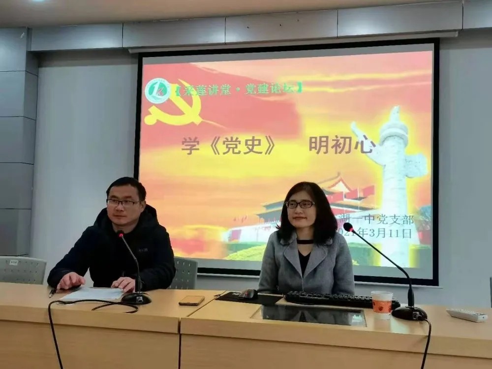 【情“渡”桃李】中国共产党为什么能…… ——临湖一中开展“学党史明初心”主题学习活动
