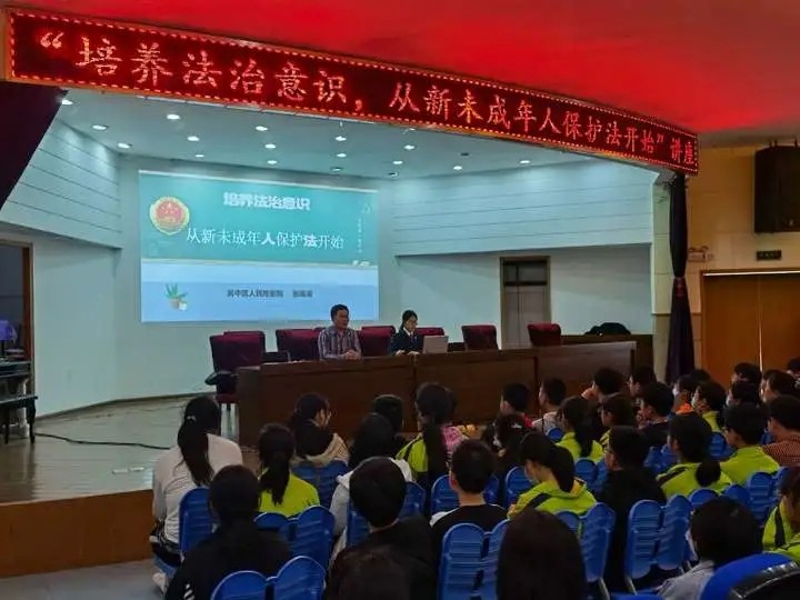 培养法治意识，从新未成年人保护法开始 ——临湖第一中学法律知识讲座