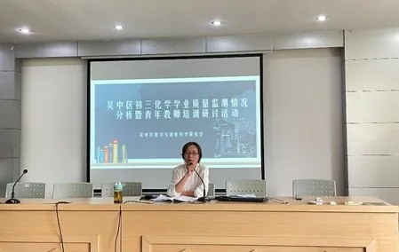 朝乾夕惕 厚积薄发 ——吴中区初三化学一模质量检测情况分析暨青年教师培训研讨活动
