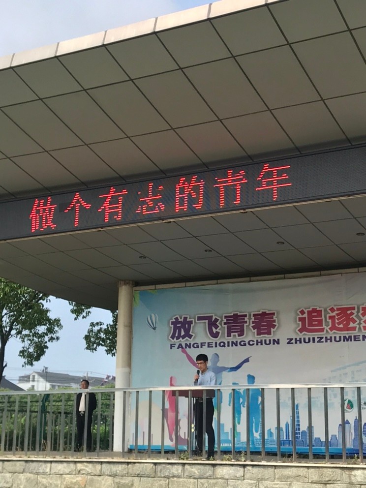 国旗下讲话——立志做个有志青年