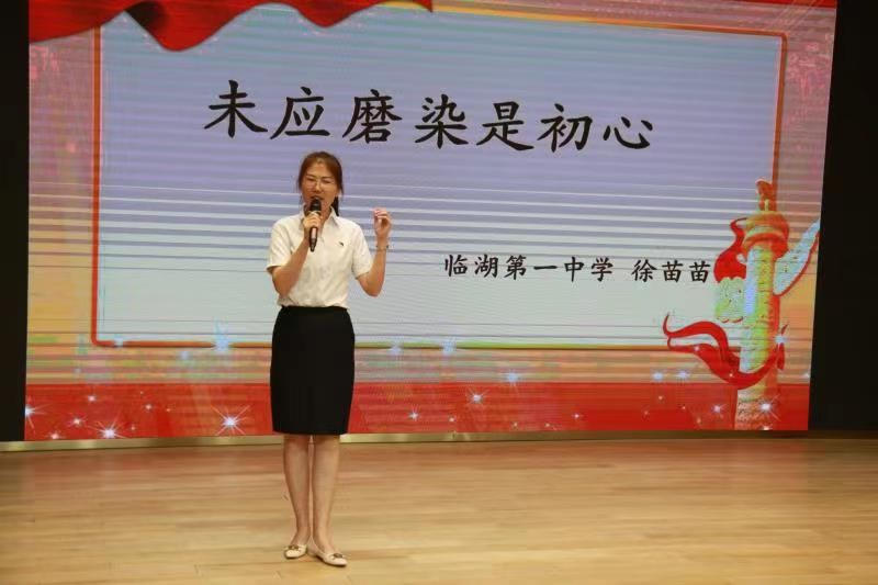 临湖第一中学开展“学百年党史 守教育初心”活动