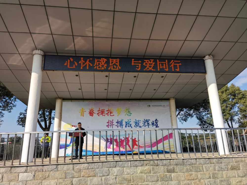 国旗下讲话——心怀感恩，与爱同行